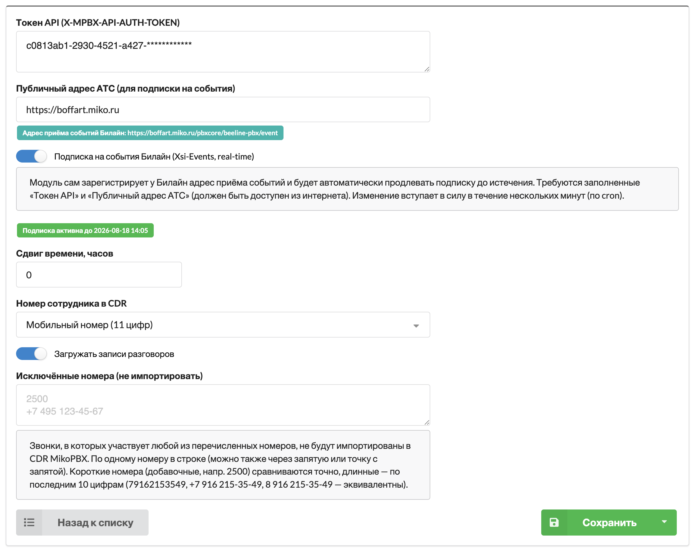 MikoPBX Beeline Cloud PBX integration settings
