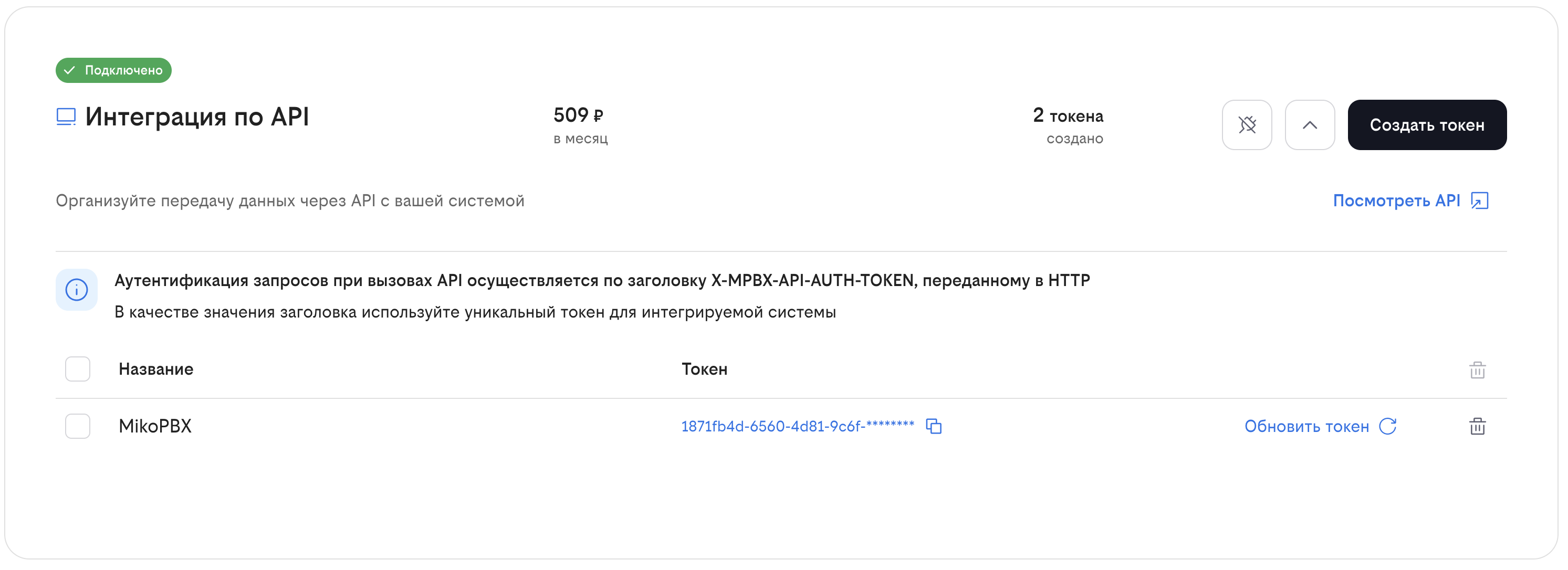 Beeline API integration service and MikoPBX token